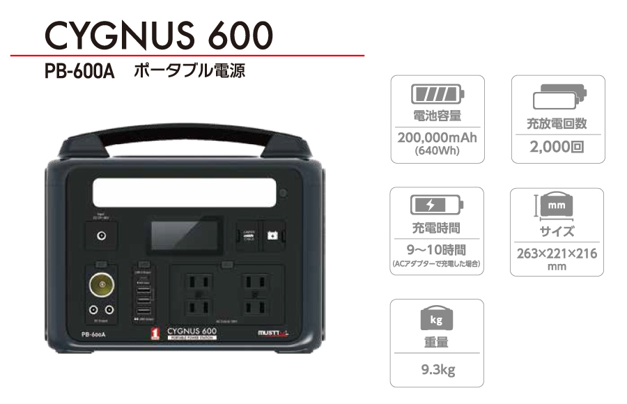 専用ポータブル電源 CYGNUS600-