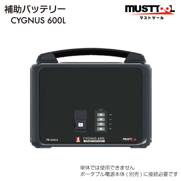 ポータブル補助電源 CYGNUS600L