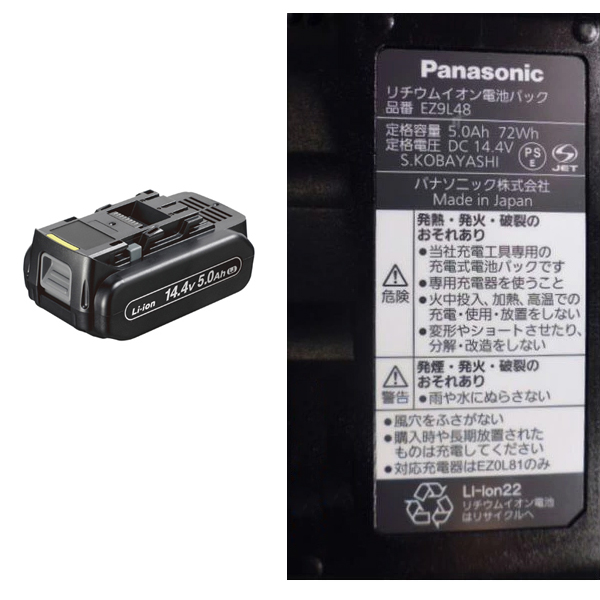 パナソニック 電池パック 14.4V 5.0Ah EZ9L48(7771886) - 電動工具