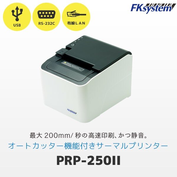 エフケイシステム PRP-250II サーマル レシートプリンター (USB