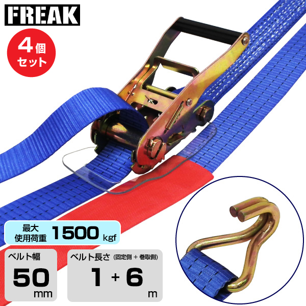 FREAK ラッシングベルト青 (75270) (4個セット)