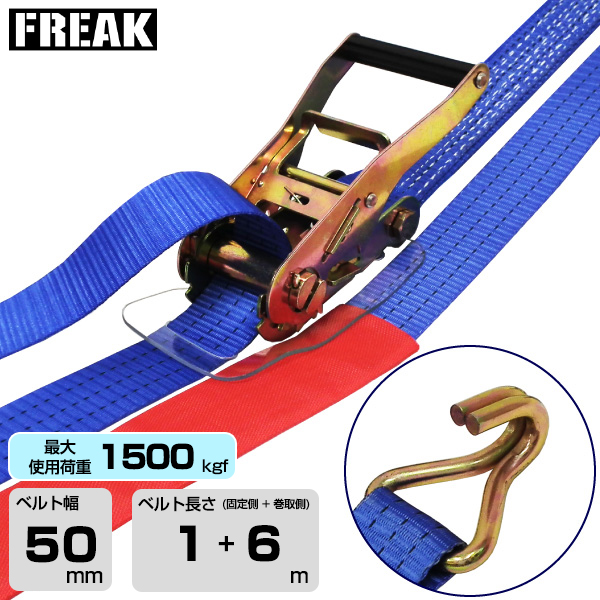 FREAK ラッシングベルト青 (75270)