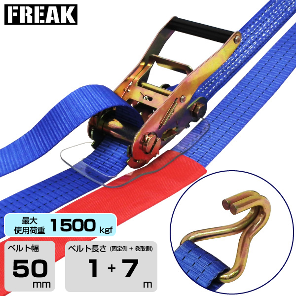 FREAK ラッシングベルト青 (75271)