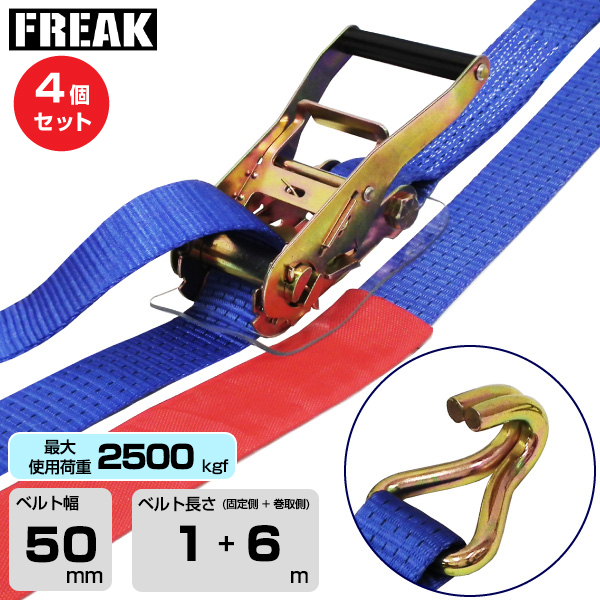 FREAK ラッシングベルト青 (75290) (4個セット)
