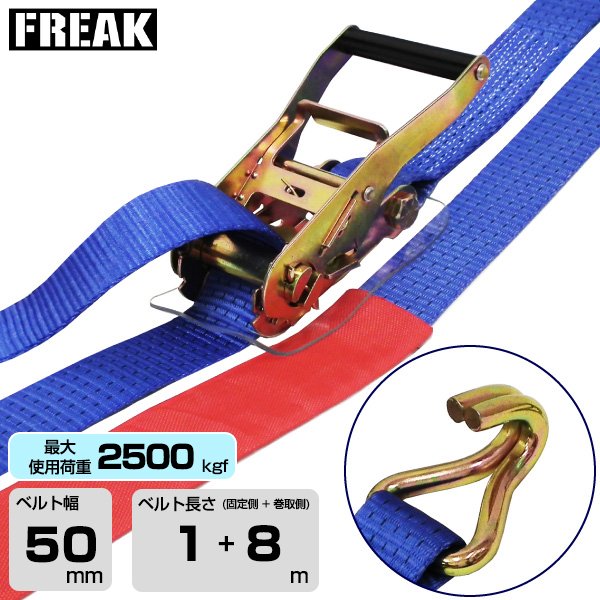 FREAK ラッシングベルト青 (75292)