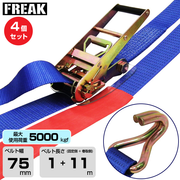 FREAK ラッシングベルト青 (75304) (4個セット)