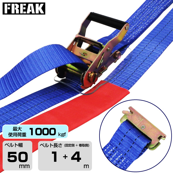FREAK ラッシングベルト青 (75366)