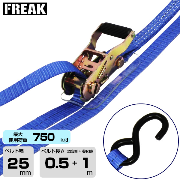 FREAK ラッシングベルト青 (75379)
