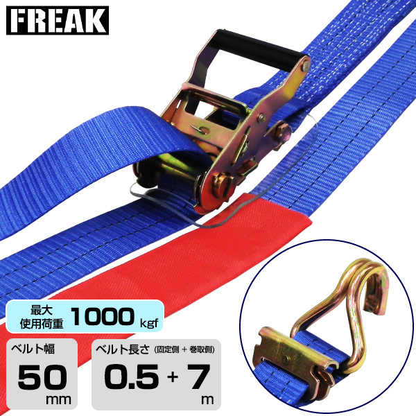 FREAK ラッシングベルト青 (75801)