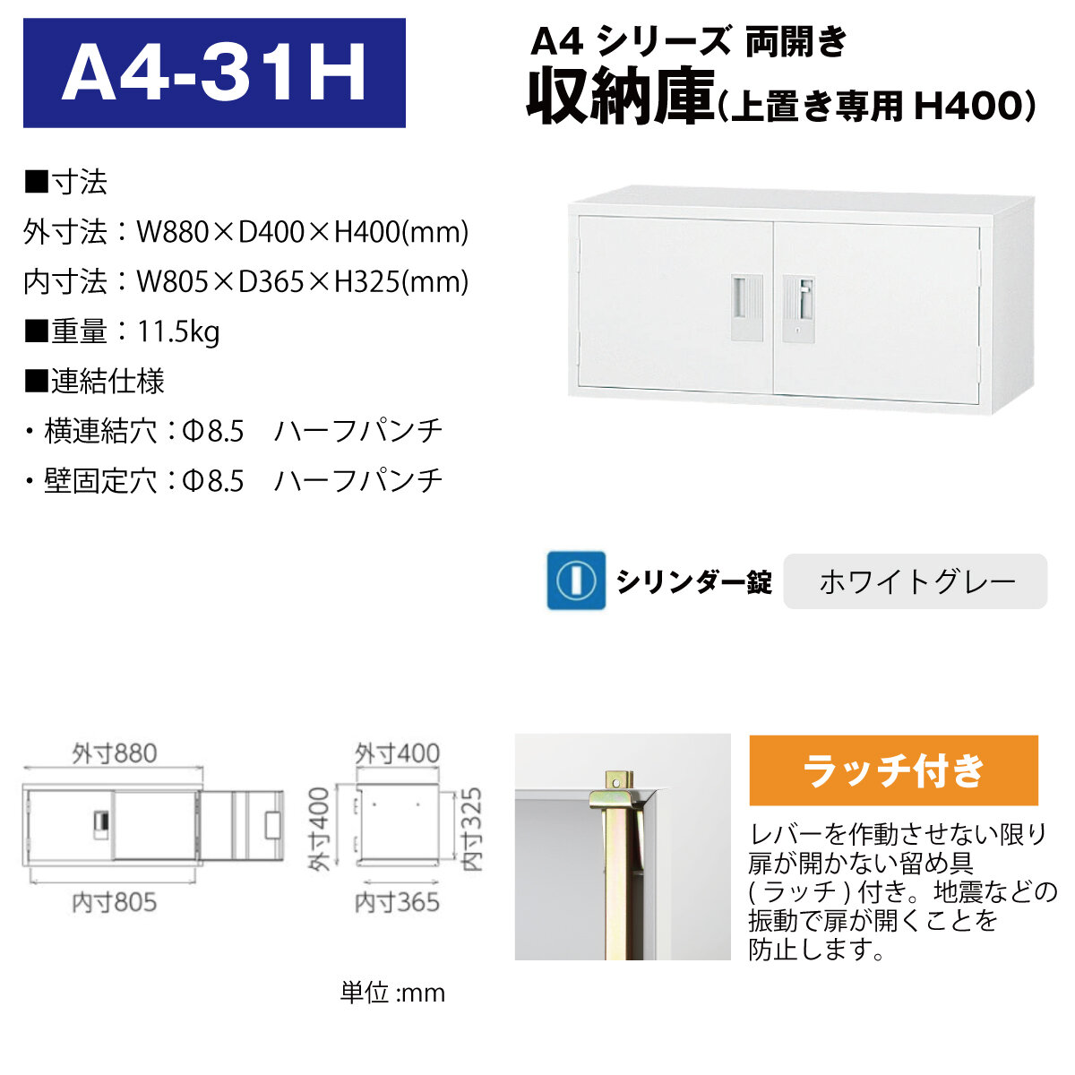 豊國工業 収納庫 両開きタイプ A4-31H ホワイトグレー 11.5kg の商品