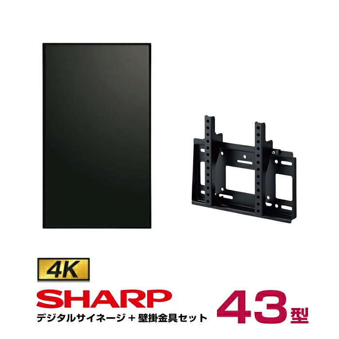 PN-HW432 サイネージ本体と壁掛金具 のセット画像