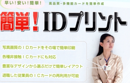 クロノス IDプリント