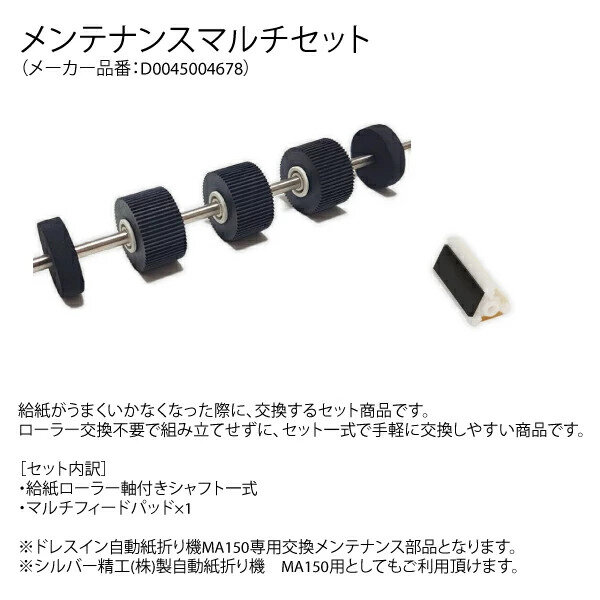 セット品】(送料無料・即納可能) ドレスイン A5~A3対応自動紙折り機+