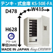 KS-50E-FA ホワイト