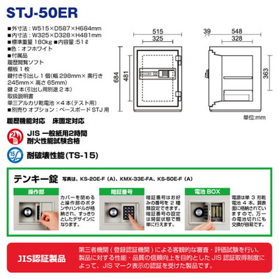 日本アイ・エス・ケイ ストロング耐火金庫 STJ-20E テンキー錠 20L 2