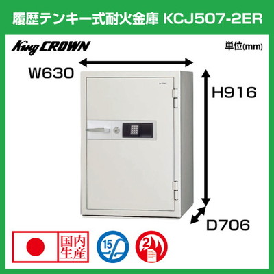 限定SALE人気 テンキー式 履歴保存機能付き 耐火金庫 内容量/126L 重量