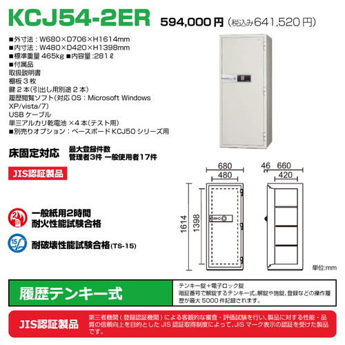 生興 耐火金庫 KCJシリーズ W680×D706×H1614 KCJ542D 【別途 搬入設置