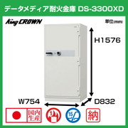 (受注生産品)DS-3300XD