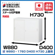 ANW-32S