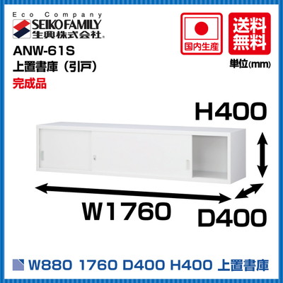 日本機器通販 / ANW-61S