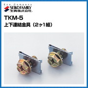【同時購入限定】TKM-5