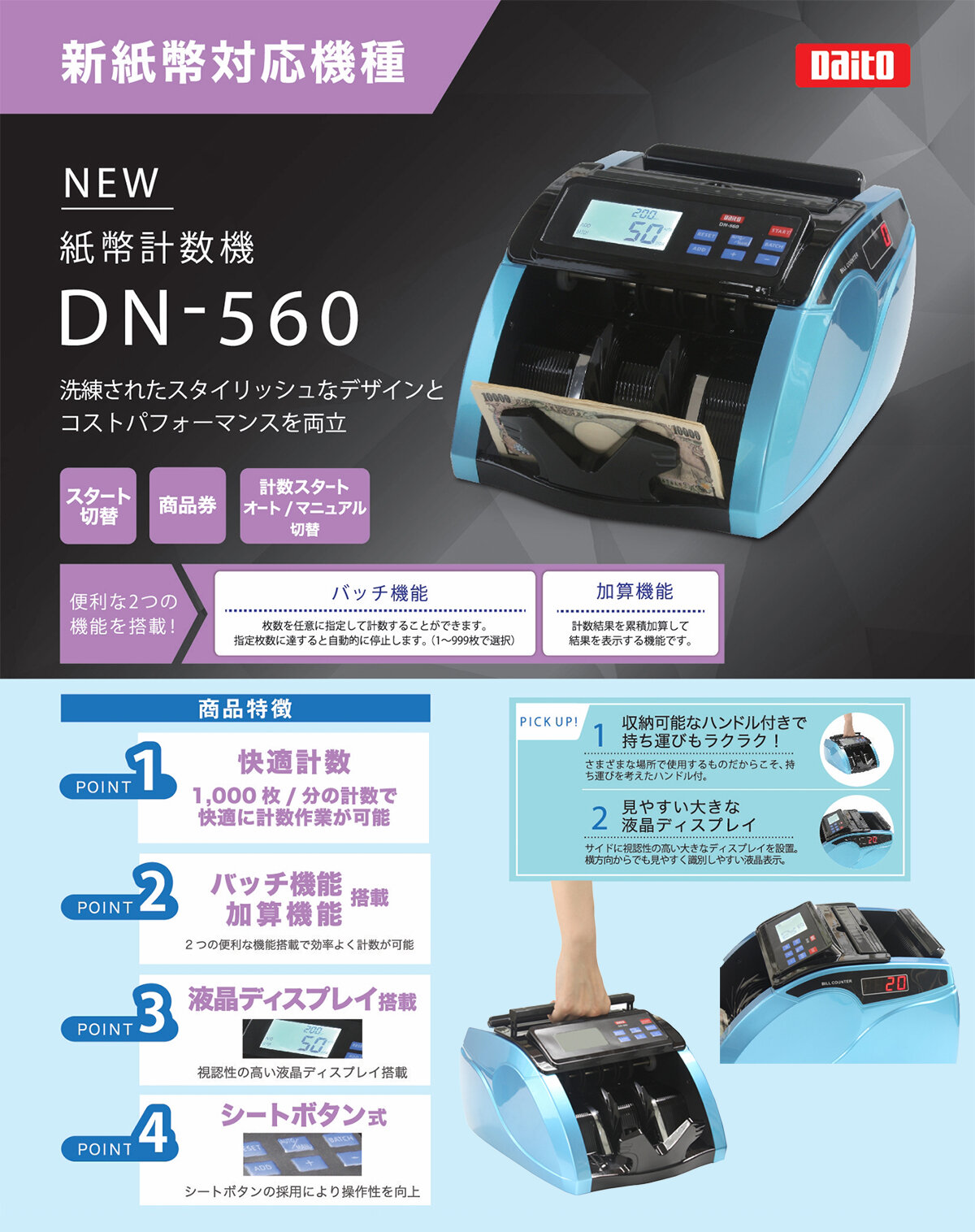 ダイト 紙幣計数機 DN-560 の商品ページ｜日本機器通販