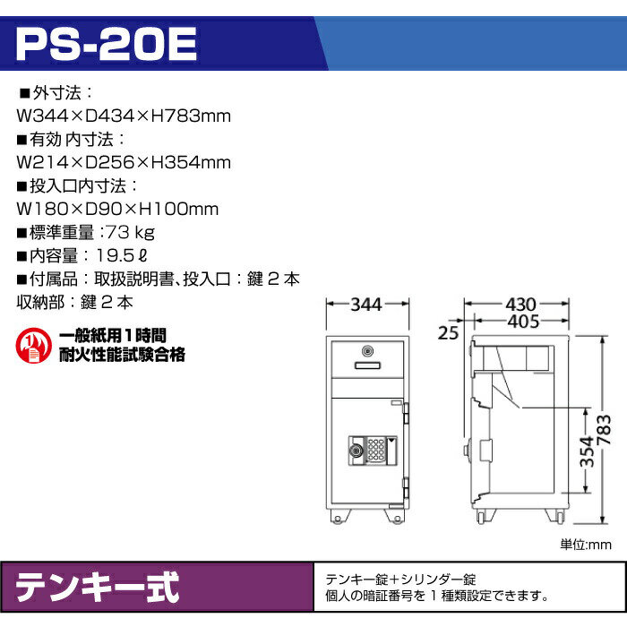 エーコー 投入型金庫 テンキータイプ PS-20E:73kg の商品ページ｜日本