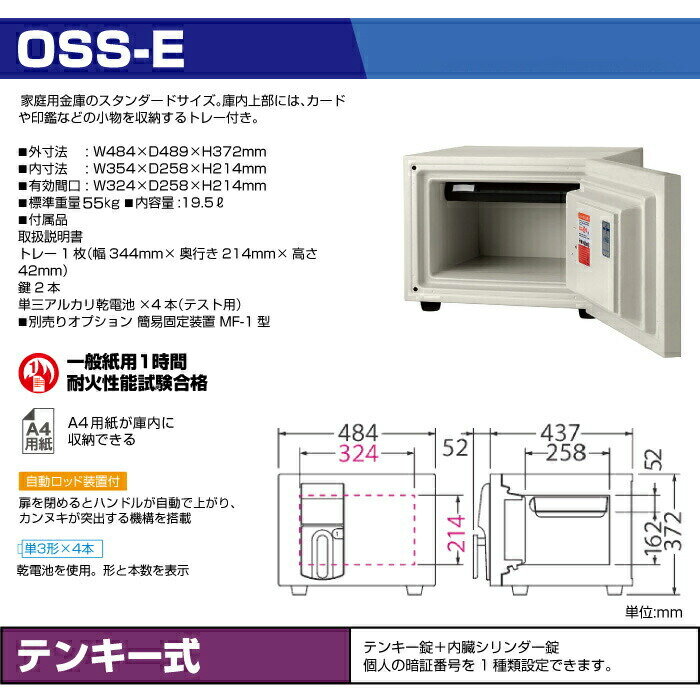 搬入設置料金込み】エーコー 小型耐火金庫 テンキー式 OSS-E:55kg の