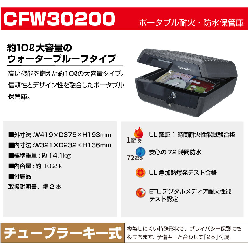セントリー ポータブル耐火・防水保管庫 金庫 チューブラーキータイプ
