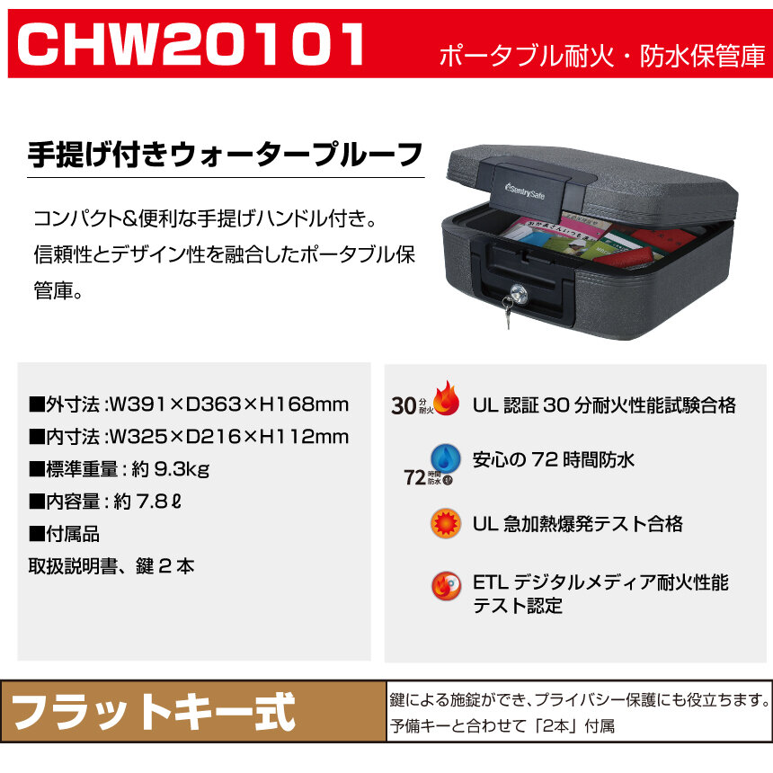 SentrySafe H2300 耐火・防水ポータブル金庫、取説、鍵2本付き 商品の