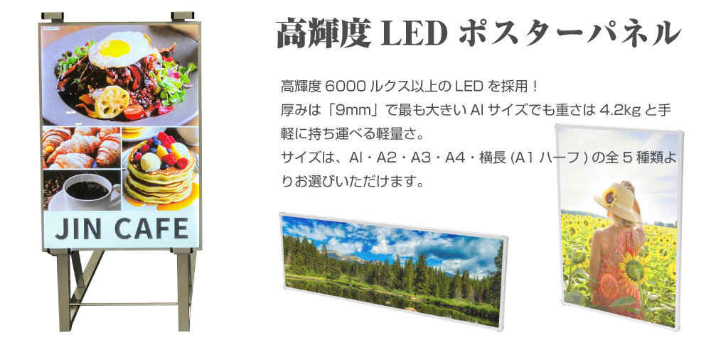 セット商品】薄型高輝度LEDポスターパネル (A2サイズ) 屋内用 LB-A2TH