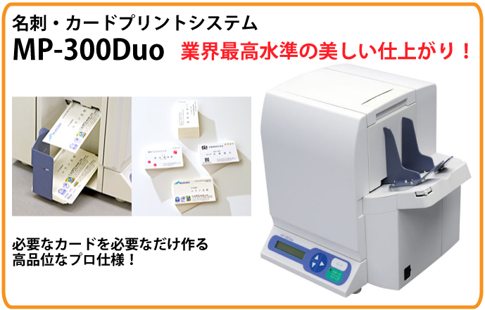日本機器通販 / マックス MP-300 Duo