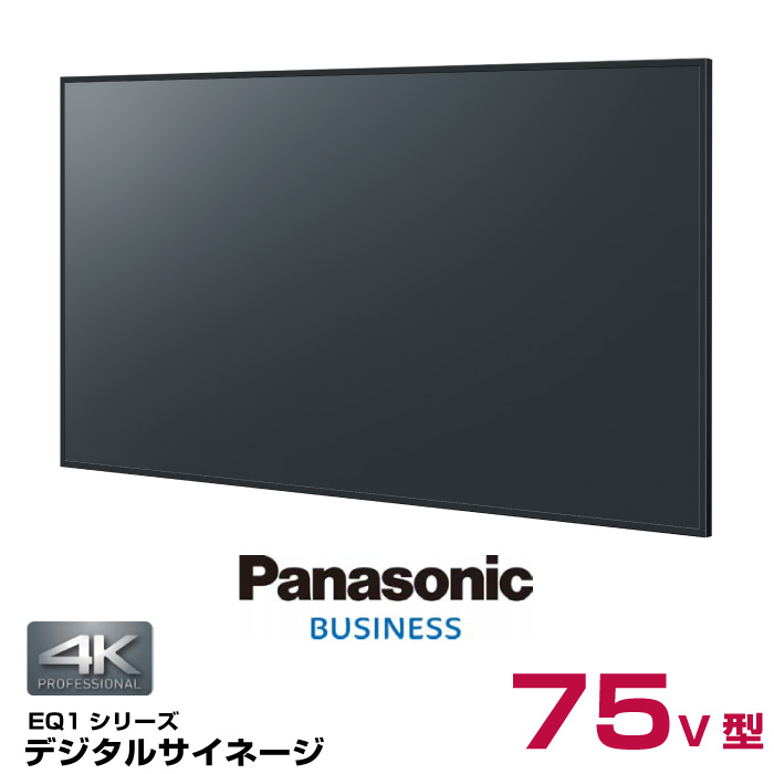 【受注生産品】パナソニック 4K対応デジタルサイネージ TH-75EQ1J