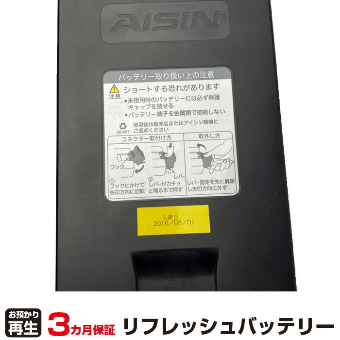 AISIN 対応 PC20M-BN(純正品お預かり再生/セル交換)
