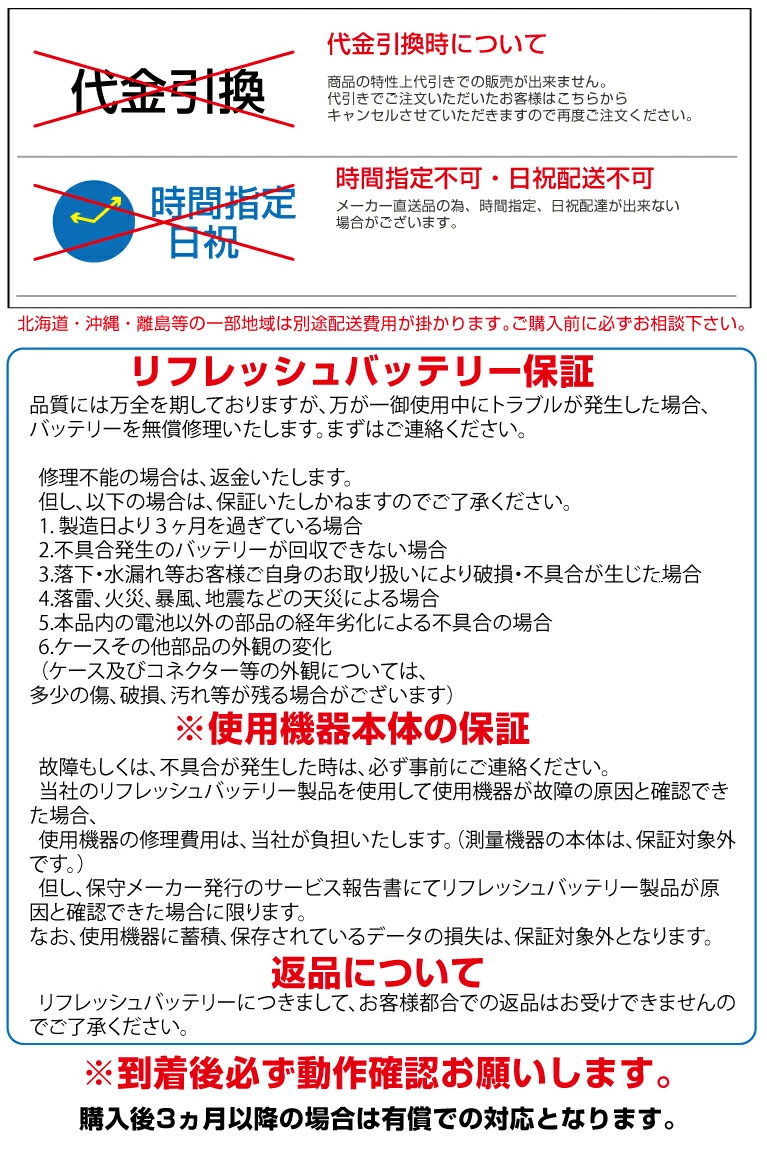 日本機器通販 / 育良精機 対応 IS-25PCL(純正品お預かり再生/セル交換)