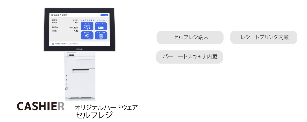 CASHIER キャッシャー セルフレジHS-3314 キャッシュレスセット の商品