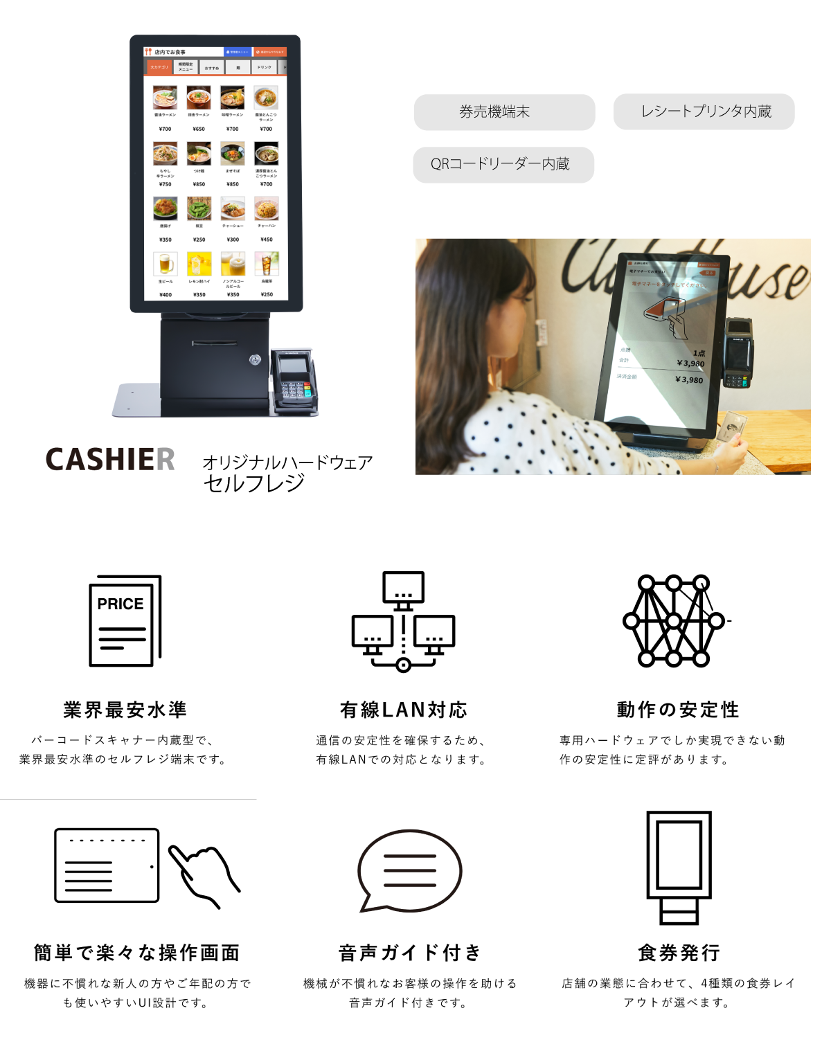 CASHIER キャッシャー 現金対応券売機（グローリー社製自動釣銭機） の