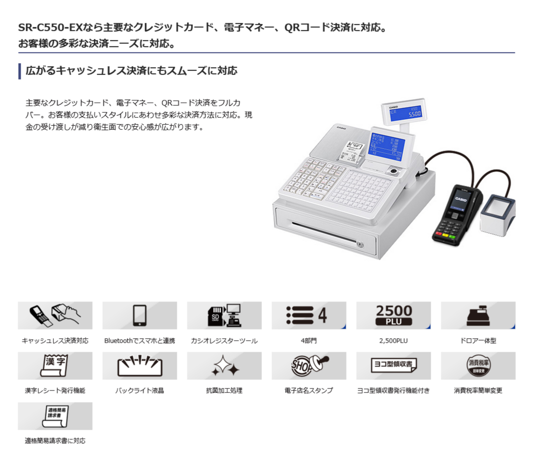 CASIO SR-C550 電子レジスター Bluetooth | nate-hospital.com