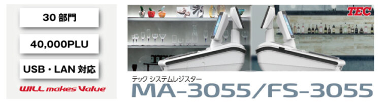 テックレジスター FS-3055（レジロール紙10巻サービス） の商品ページ