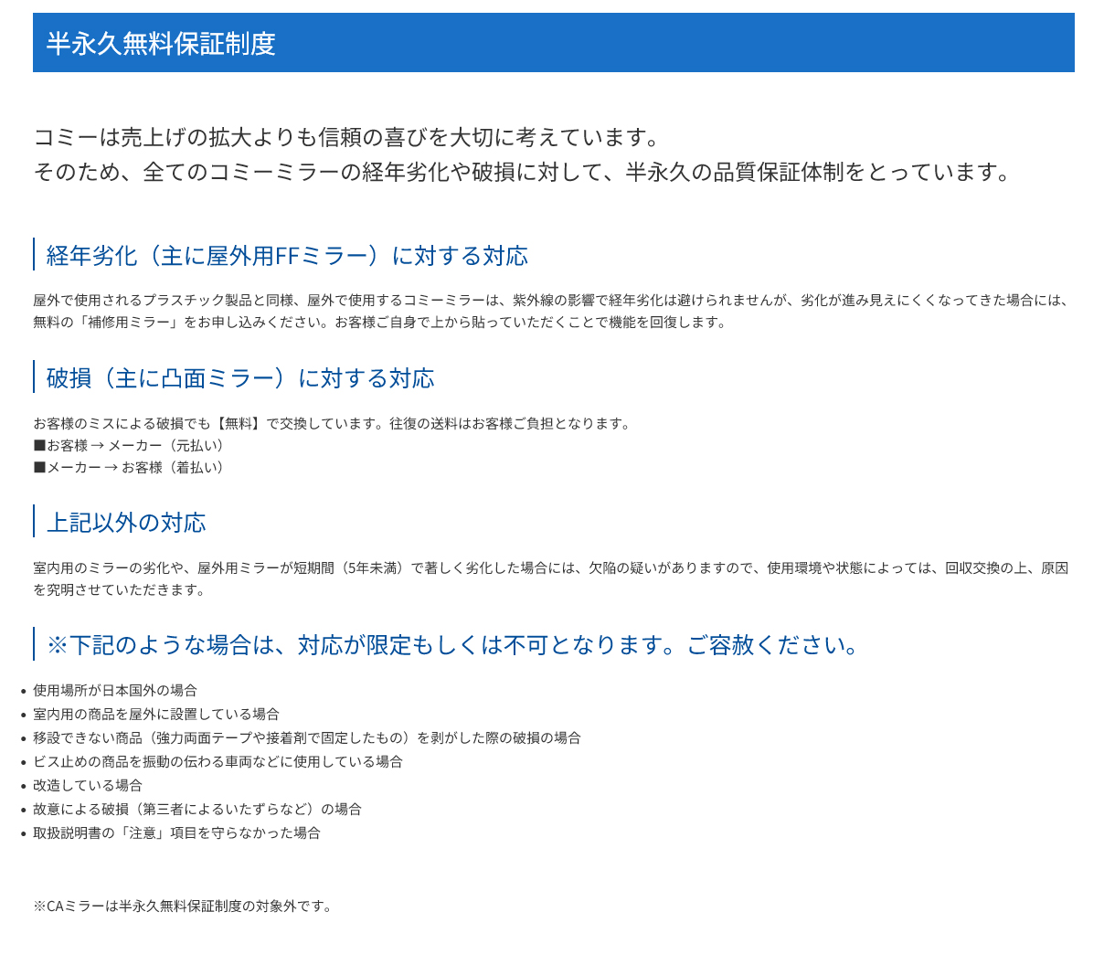 安全ミラー Komy コミーシリーズ