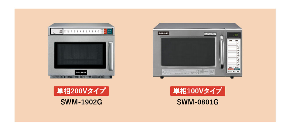 受注生産品) 【車上渡し】フクシマガリレイ 業務用電子レンジ 単相200V