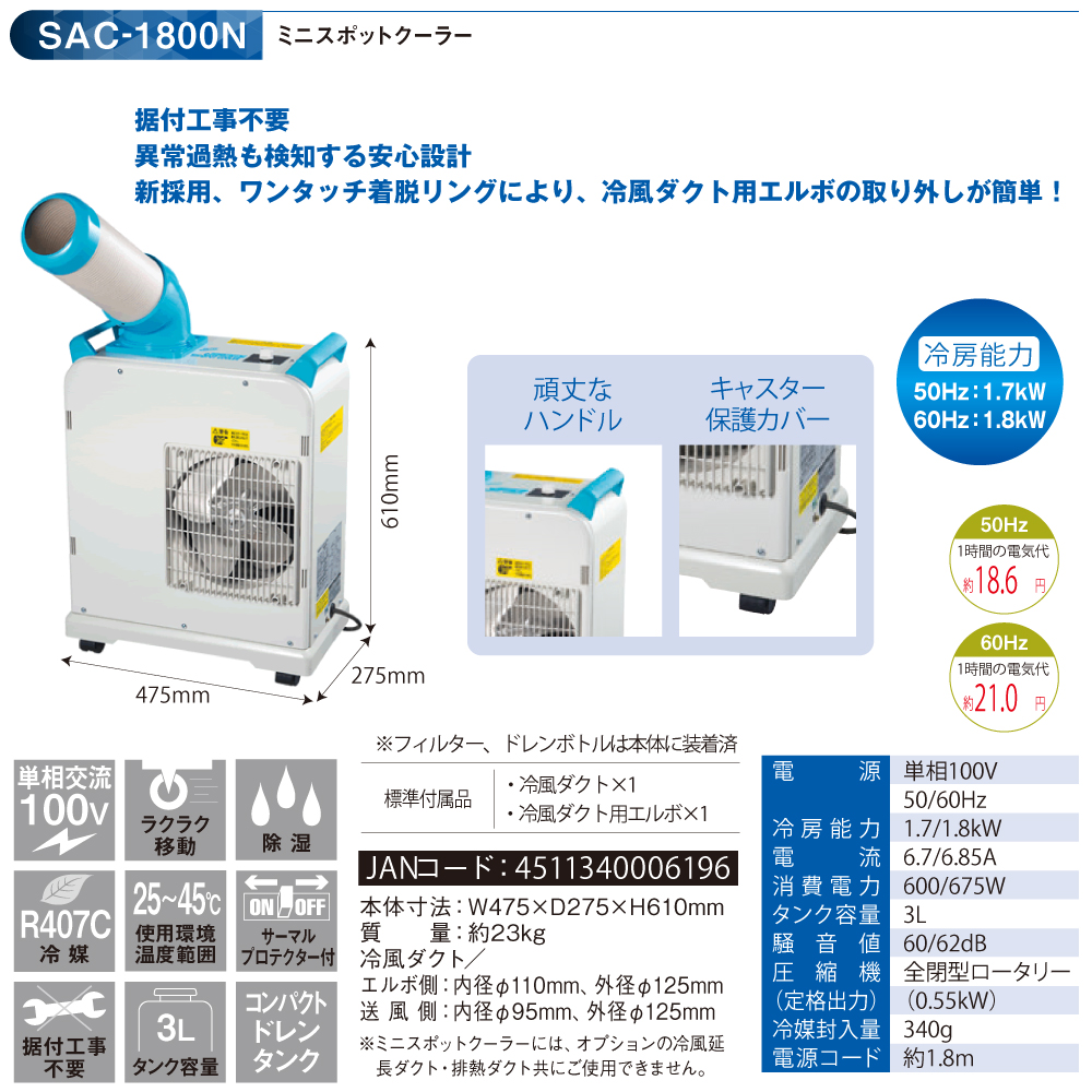 日本機器通販 / ナカトミ SAC-1800N