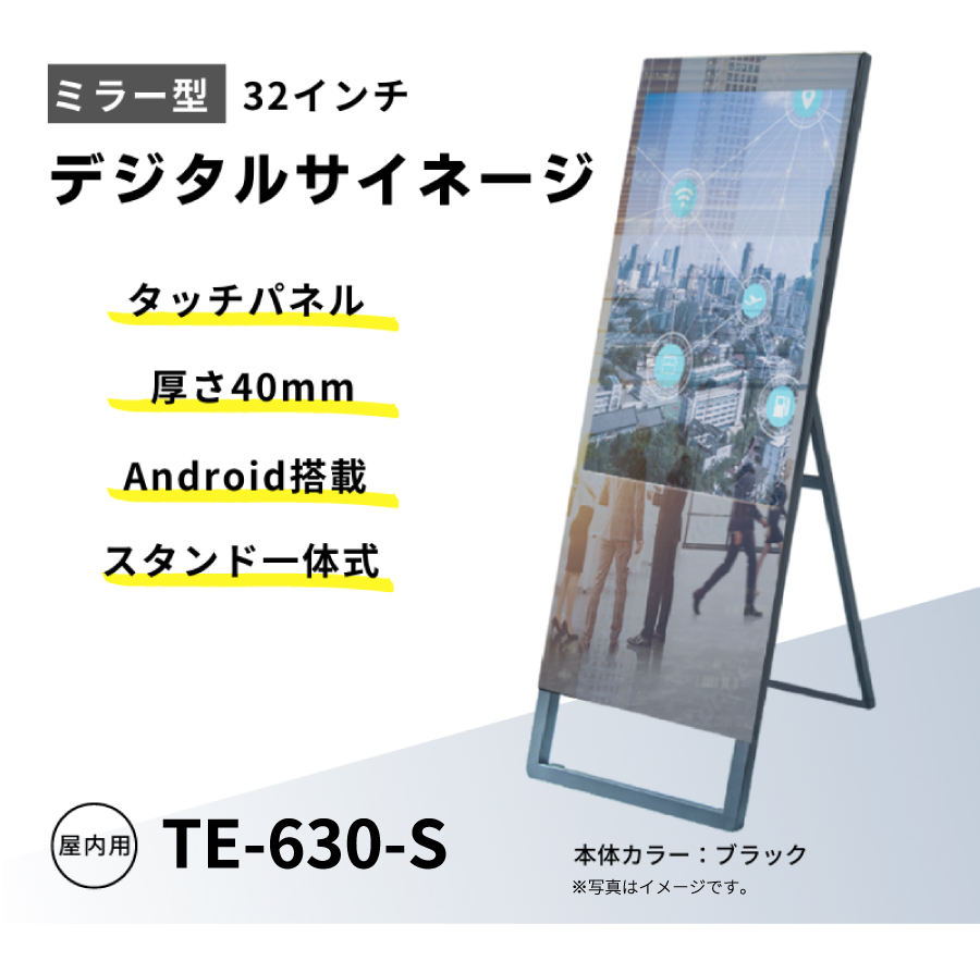 日本機器通販 / デジタルミラーサイネージ 32型 TE-630-S