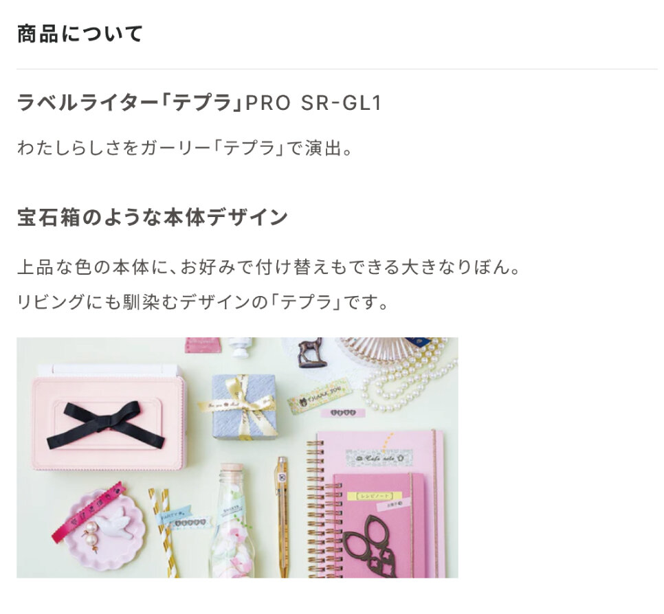 ✤箱あり✤ガーリーテプラ SR-GL1 本体・取扱説明書 【おまけ】テープ付 ラベルライター「テプラ」PRO SR-GL1｜キングジム公式ストア