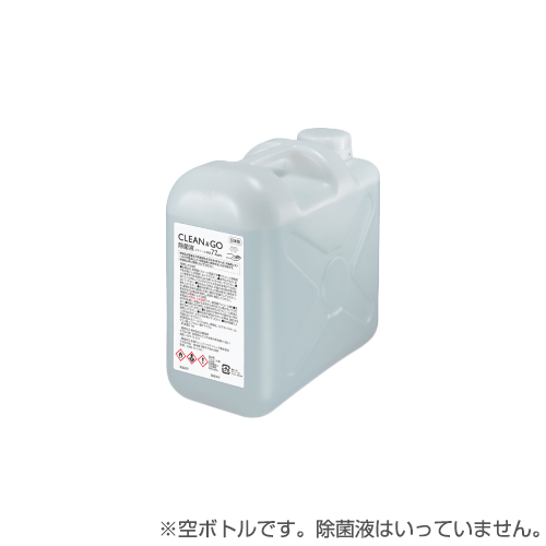 【同時購入限定】CLEAN&GO専用10L用空ボトル TG-XAS-OP2