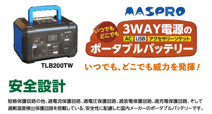 日本機器通販 / 予約受付(納期未定) マスプロ電工 ポータブル 