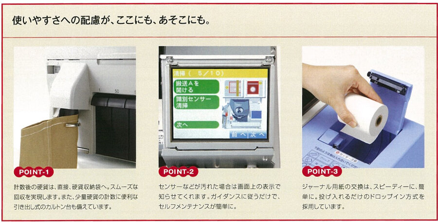 ローレルバンクマシン 硬貨選別計数機 UMS-100Q の商品ページ｜日本