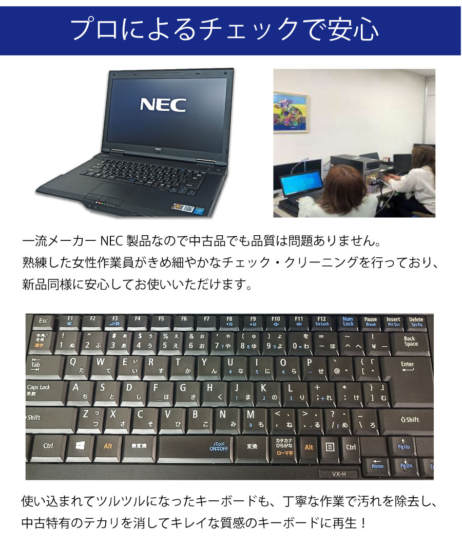 日本機器通販 / 中古ノートパソコン NEC VersaPro PC-VK24LXZD-H-8G