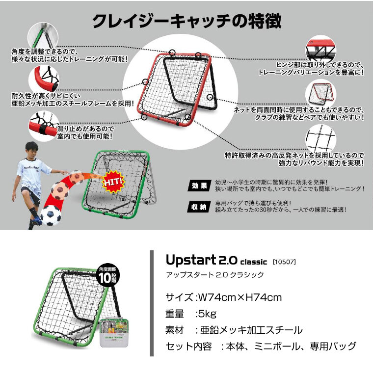 クレイジーキャッチ Crazy Catch アップスタートクラシック 10507 の